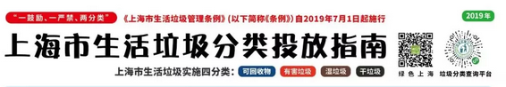 權威解讀！關于垃圾分類，你想知道的都在這里！-