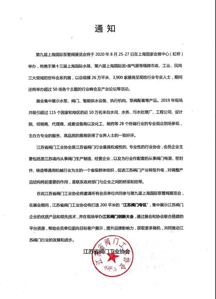 “整裝江蘇”參展上海國際泵閥展，江蘇閥協(xié)打造江蘇閥門專區(qū)-