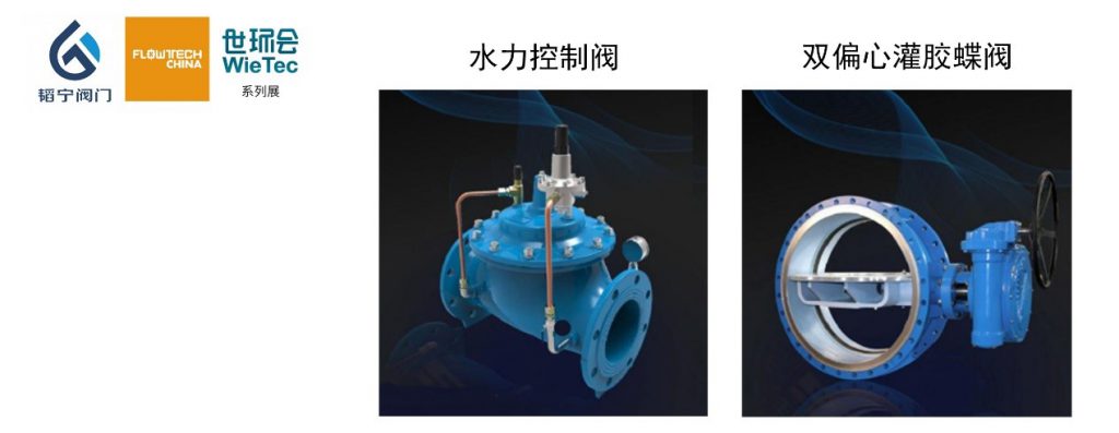上海韜寧閥門有限公司入駐上海國際泵管閥展覽會，眾多高質量產品將相繼展出-
