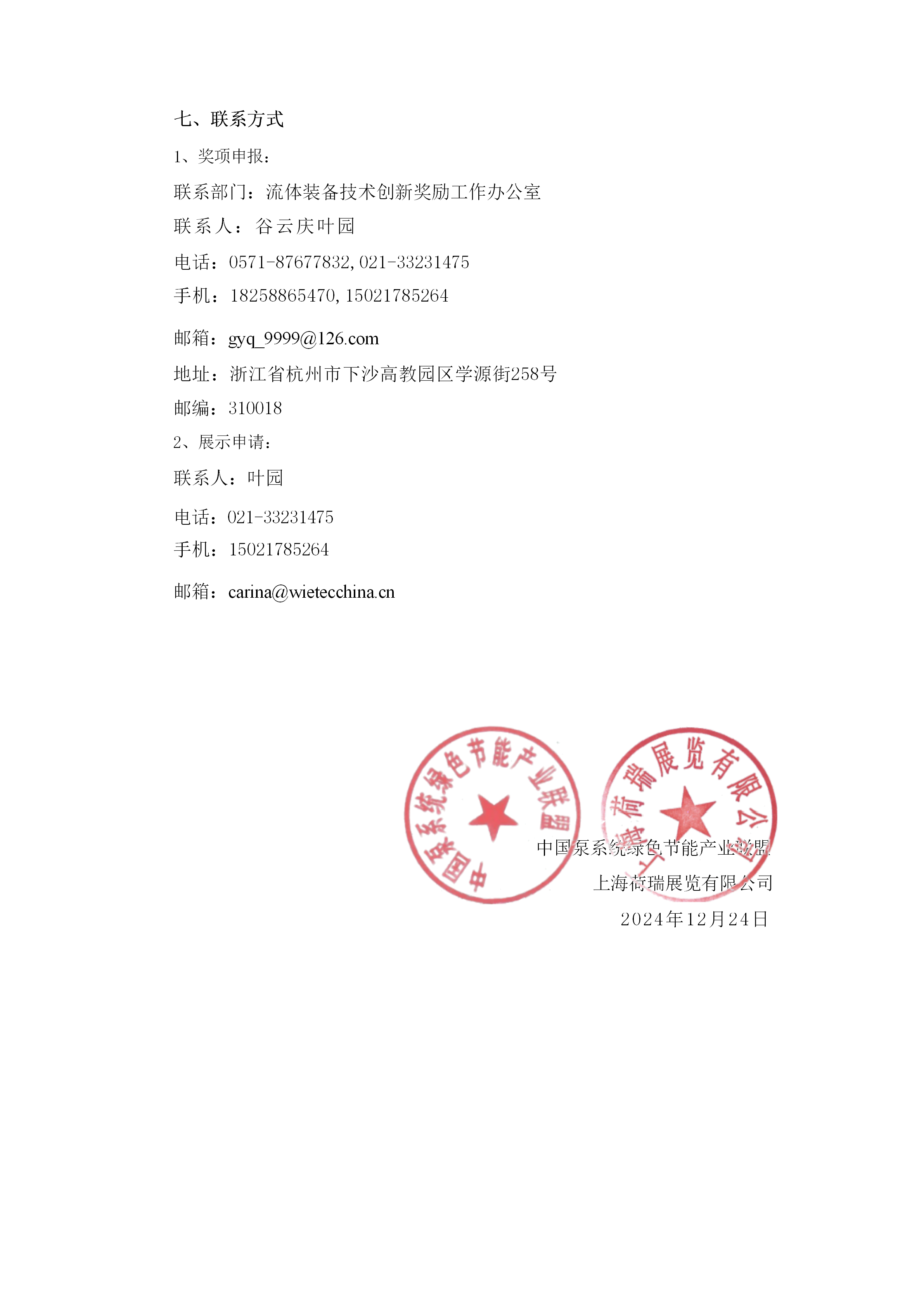 重要通知!2025第四屆FLOWTECH CHINA全國流體裝備技術創新獎申報正式啟動!- 重要通知!2025第四屆FLOWTECH CHINA全國流體裝備技術創新獎申報正式啟動!-