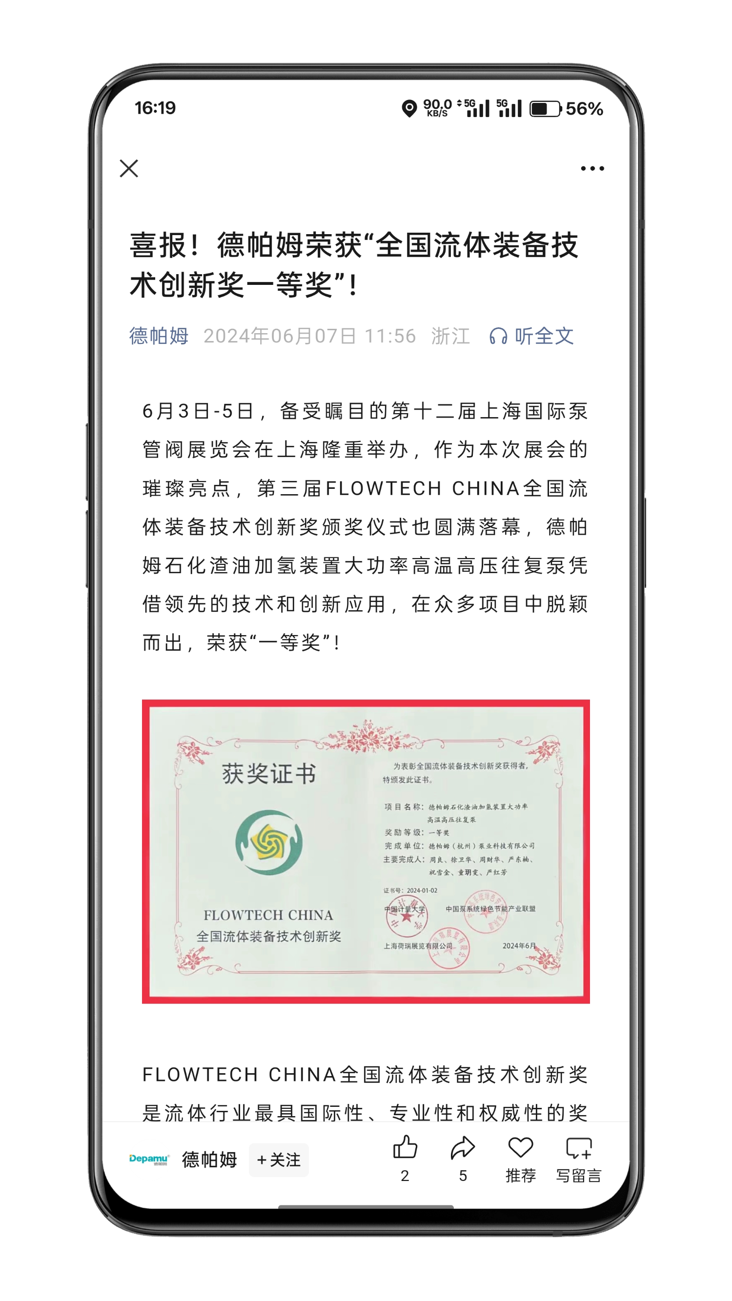 重要通知!2025第四屆FLOWTECH CHINA全國流體裝備技術創新獎申報正式啟動!- 重要通知!2025第四屆FLOWTECH CHINA全國流體裝備技術創新獎申報正式啟動!-