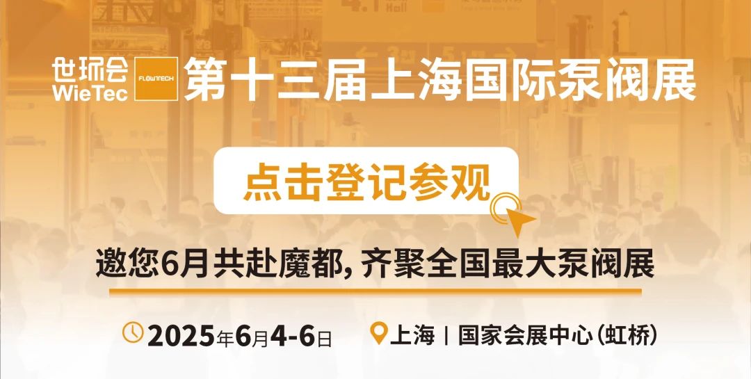 超達閥門王炸登場！上海國際泵閥展閥門展商陣容質量雙升級！-