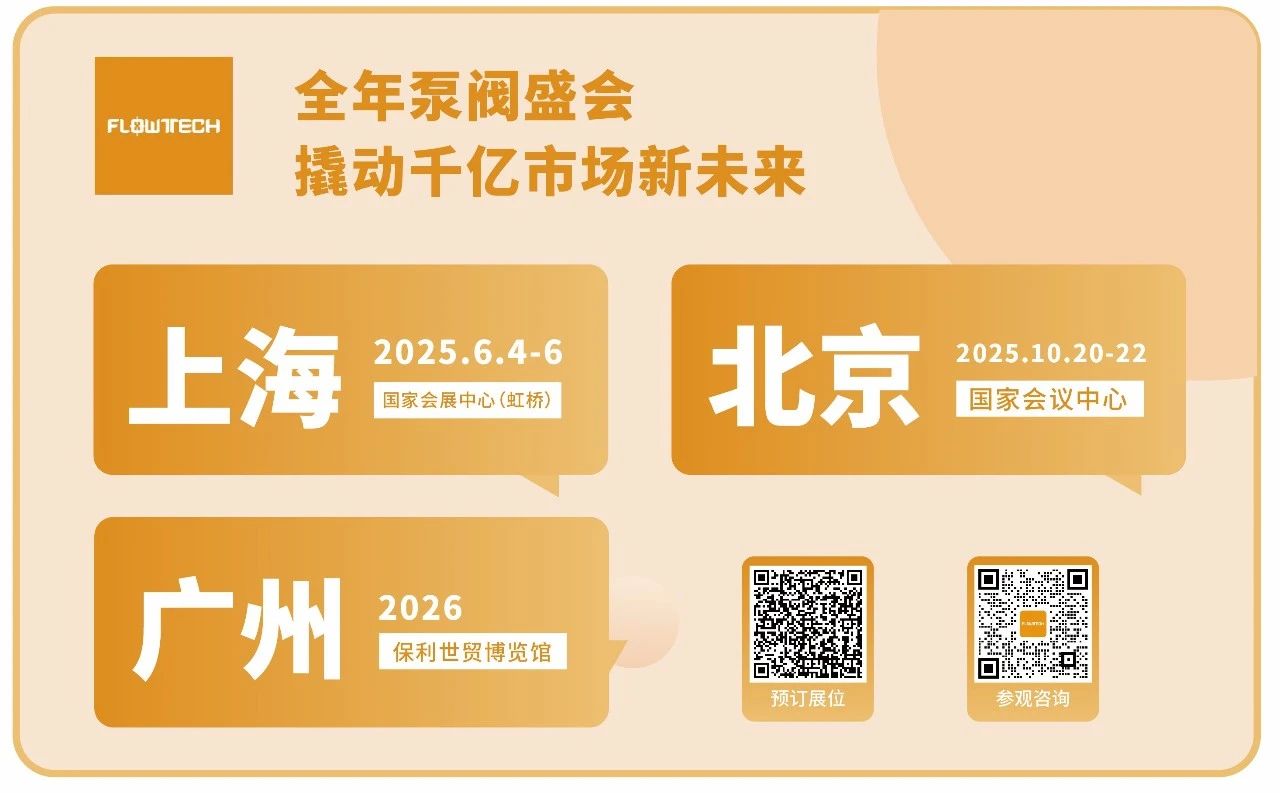超達閥門王炸登場！上海國際泵閥展閥門展商陣容質量雙升級！-