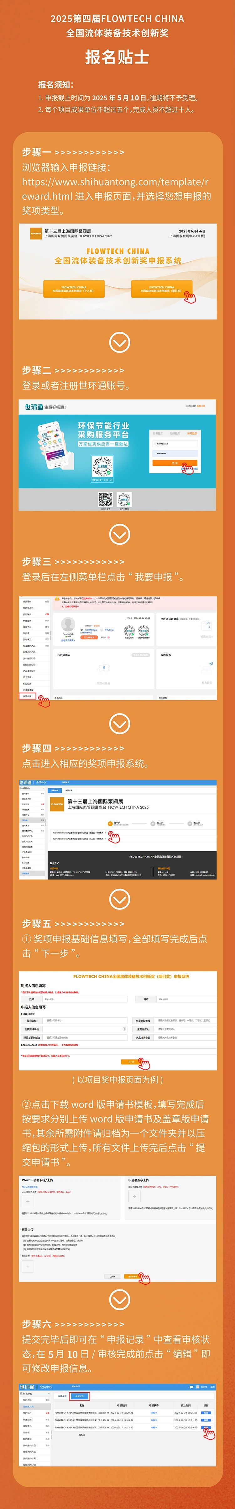 盡快申報！第四屆流體裝備技術創新獎申報將于5月10日，全面截止！-