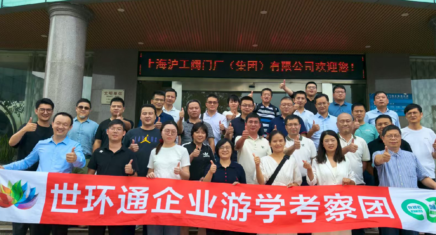 【世環通企業游學】直擊滬工閥門集團，解鎖閥門技術新趨勢-