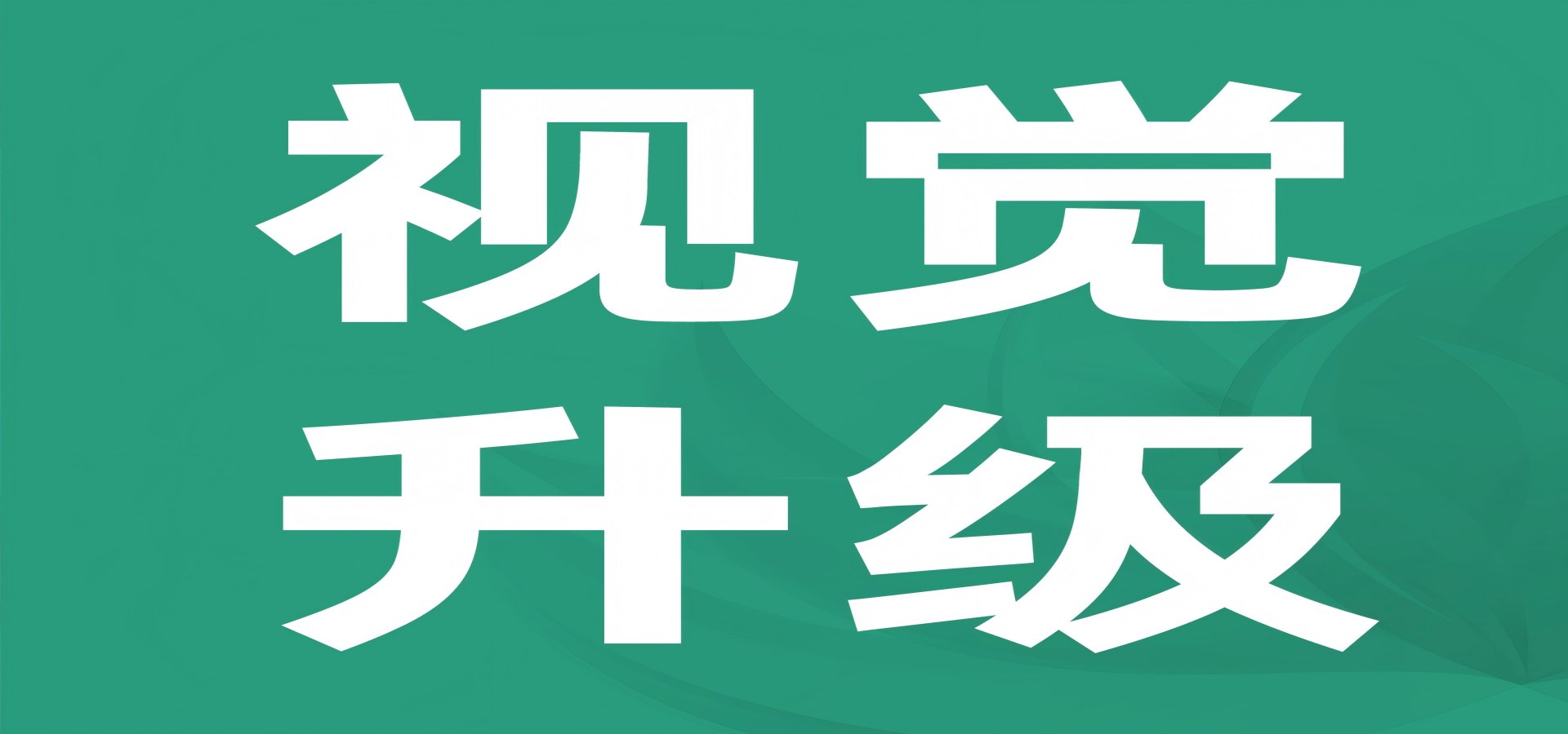 不止新顏，更有新局！2026上海國(guó)際泵閥展視覺升級(jí)！