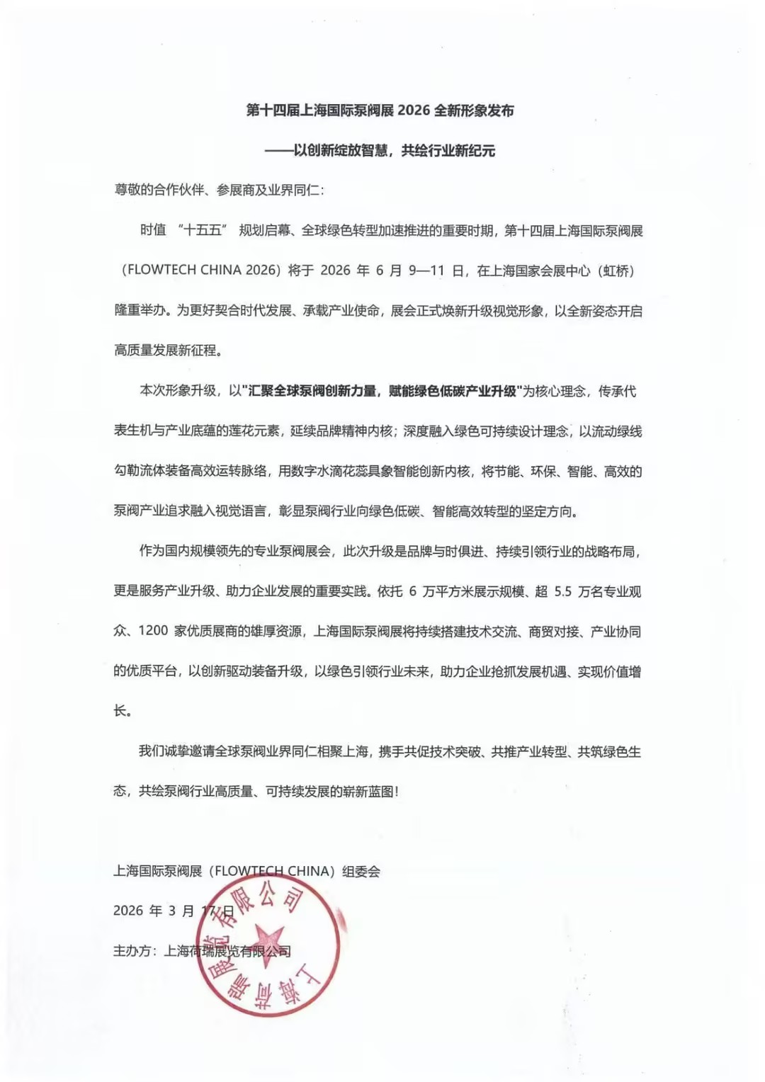 不止新顏，更有新局！2026上海國(guó)際泵閥展視覺(jué)升級(jí)！-