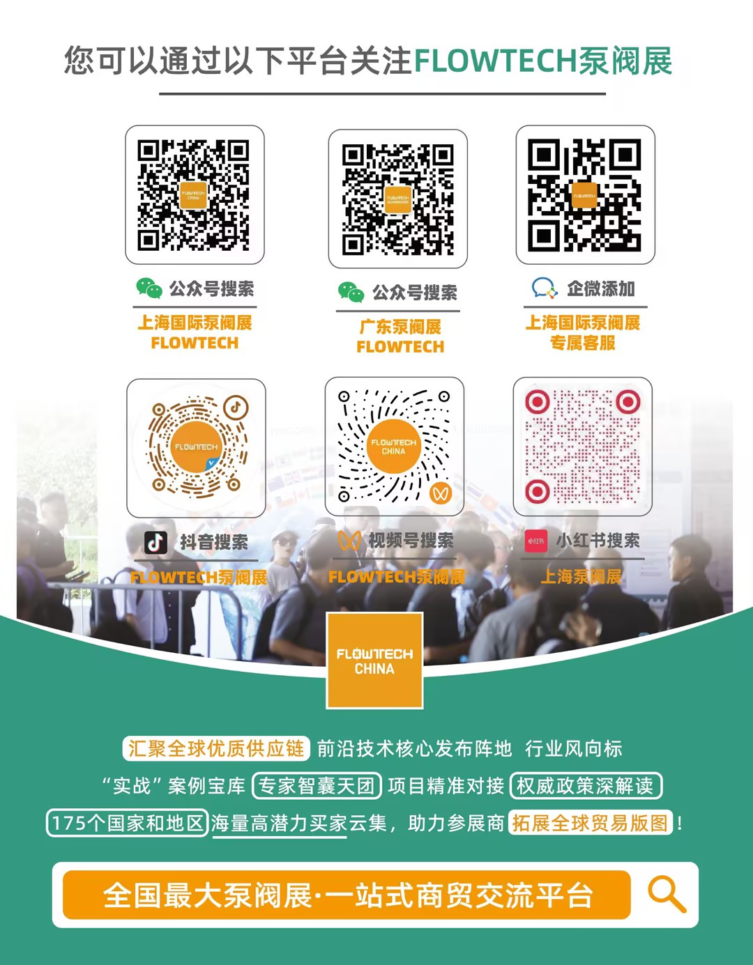 不止新顏，更有新局！2026上海國(guó)際泵閥展視覺(jué)升級(jí)！-