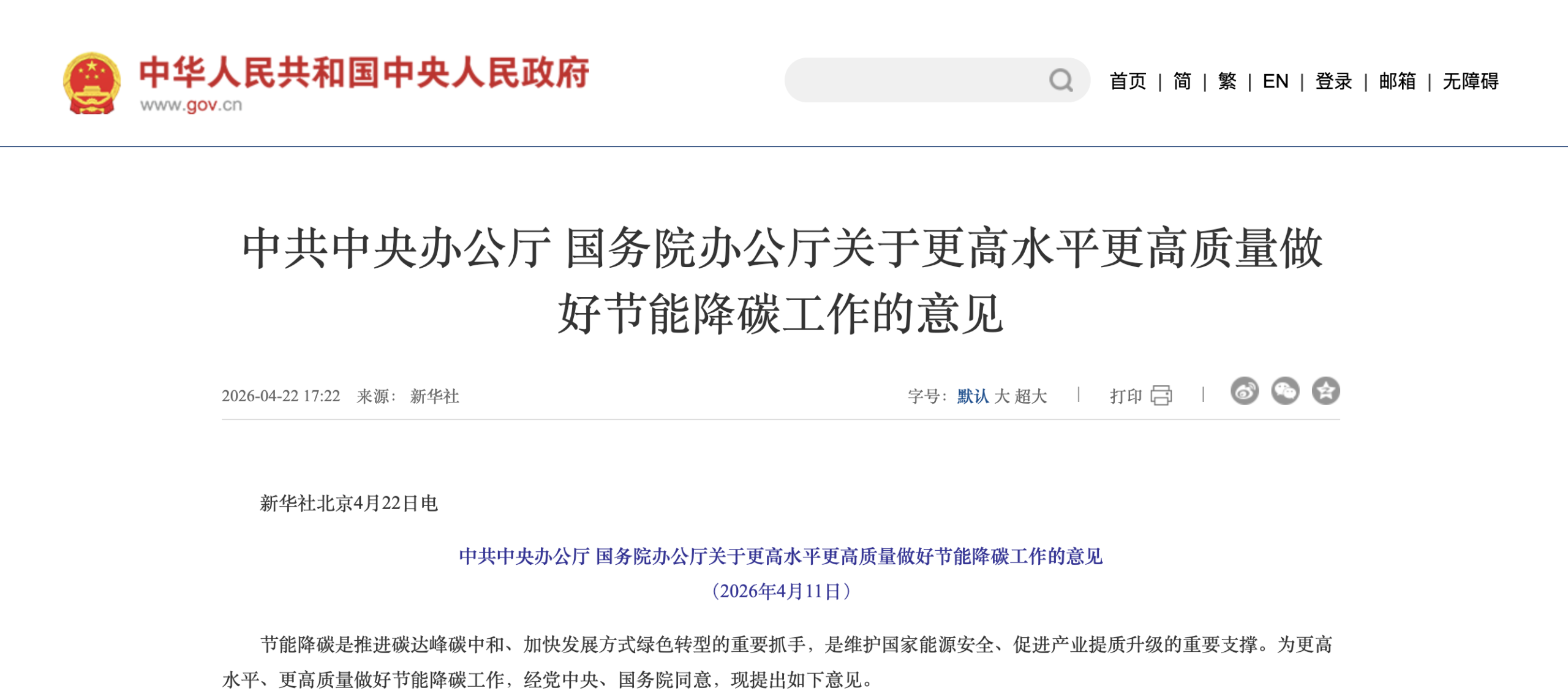 事關節能降碳，中辦、國辦重磅文件解鎖一系列新賽道-