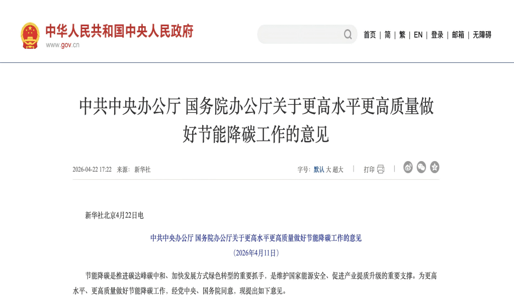 事關節能降碳，中辦、國辦重磅文件解鎖一系列新賽道